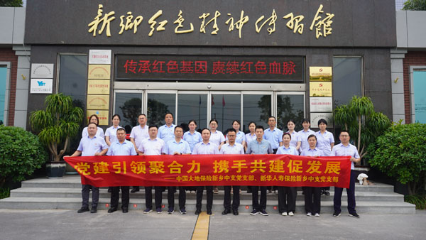 中國大地財產(chǎn)保險股份有限公司新鄉(xiāng)中心支公司蒞臨紅色精神傳習館開展主題黨日活動。