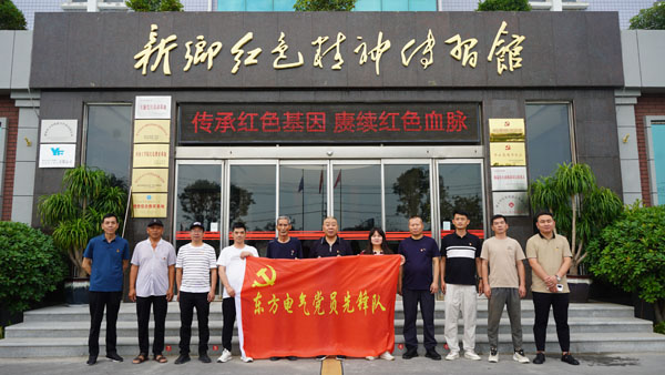 新鄉(xiāng)市東方電氣蒞臨新鄉(xiāng)紅色精神傳習(xí)館開(kāi)展主題黨日活動(dòng)