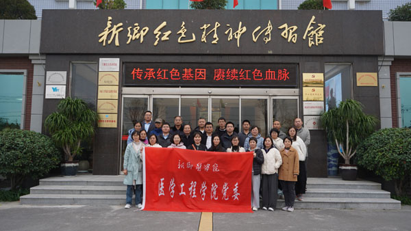 新鄉(xiāng)市醫(yī)學(xué)院醫(yī)學(xué)工程學(xué)院黨委蒞臨新鄉(xiāng)紅色精神傳習(xí)館開展主題黨日活動(dòng)