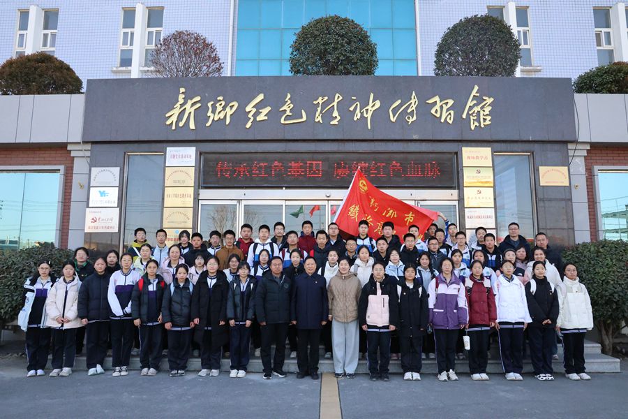 徒步丈量初心，紅色點亮青春 —— 新鄉(xiāng)市鐵路高級中學(xué)開展紅色研學(xué)實踐活動